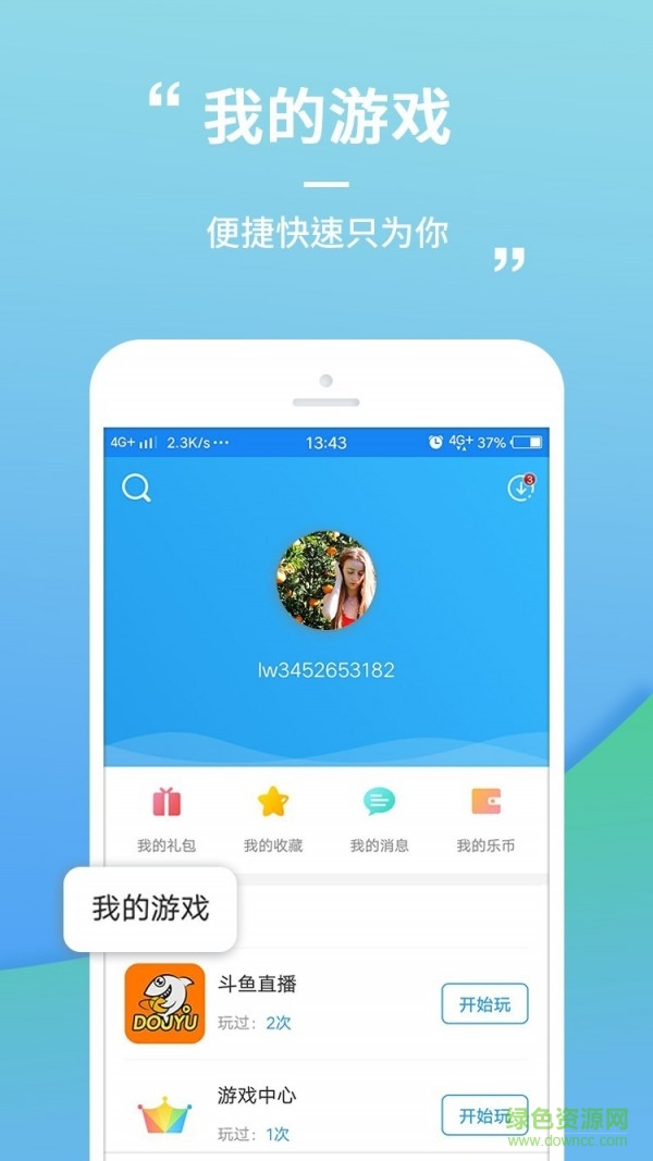 樂(lè)瘋玩游戲盒子 v5.0.5 安卓版 1