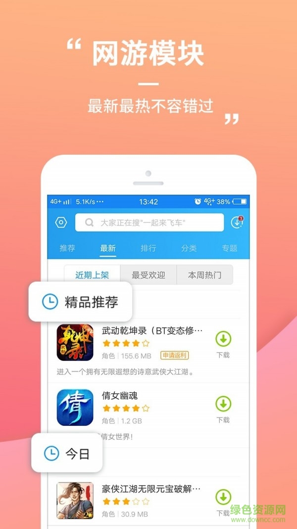 樂(lè)瘋玩游戲盒子 v5.0.5 安卓版 3