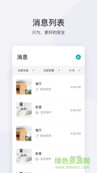 小蟻智能攝像機(jī)ios版 v6.5.3 蘋果手機(jī)版 2