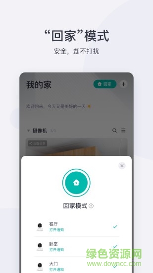 小蟻智能攝像機(jī)ios版 v6.5.3 蘋果手機(jī)版 3