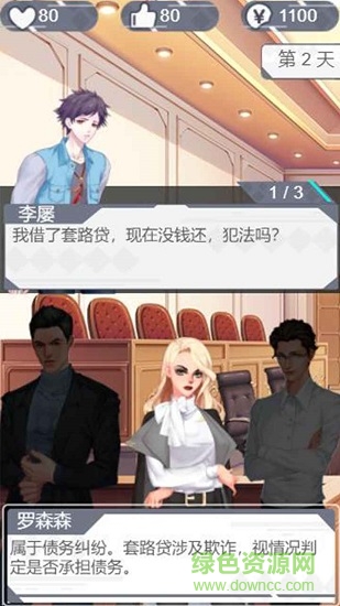 你可以永遠(yuǎn)相信胡律師手游1