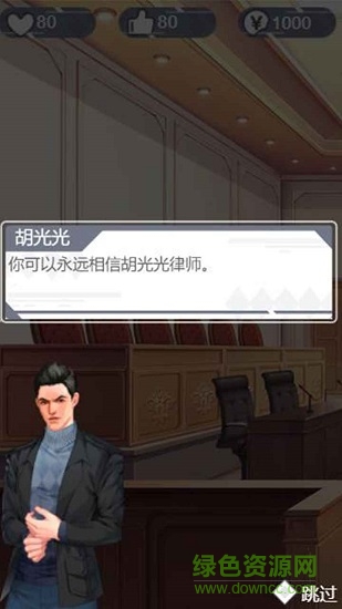 你可以永遠(yuǎn)相信胡律師手游3