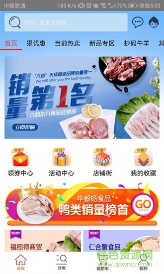 天環(huán)凍品商城 v3.2.3 安卓版 3
