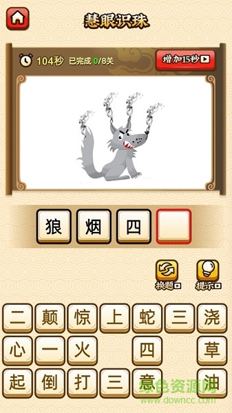 愛(ài)上猜成語(yǔ)紅包版app v1.22.1 安卓版 2