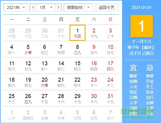 2021日歷表帶農(nóng)歷表黃道吉日0