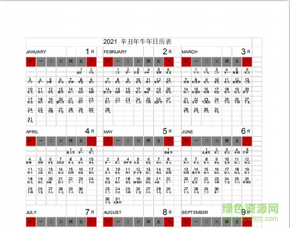 2021日歷表帶農(nóng)歷表黃道吉日1
