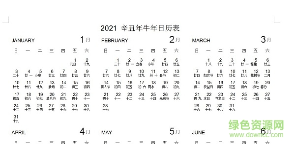 2021日歷表帶農(nóng)歷表黃道吉日2