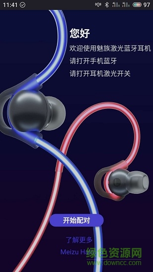 魅族halo耳機app