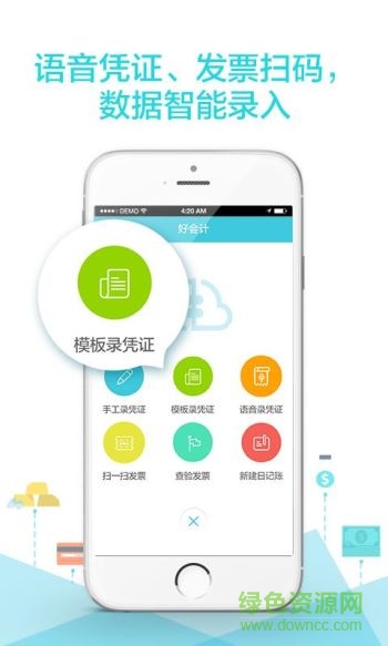 好會計(jì)暢捷通軟件 v1.0.5 官方安卓版 2