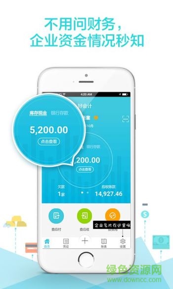 好會計(jì)暢捷通軟件 v1.0.5 官方安卓版 3