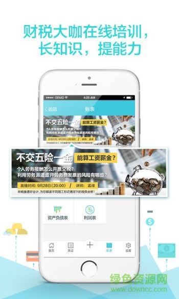 好會計(jì)暢捷通軟件 v1.0.5 官方安卓版 0
