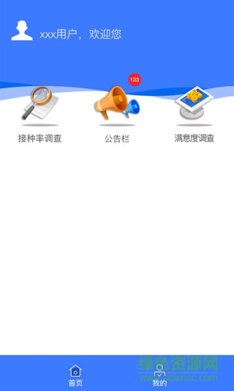 疫苗接種率調查 v1.0.4 安卓版 0