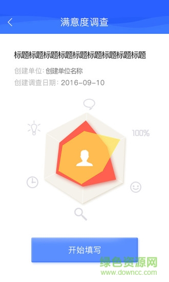 疫苗接種率調查 v1.0.4 安卓版 2