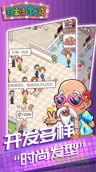 非主流理發(fā)店游戲 v1.1.0 安卓版 2