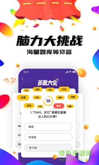 答題大會app v1.4.1 安卓版 0