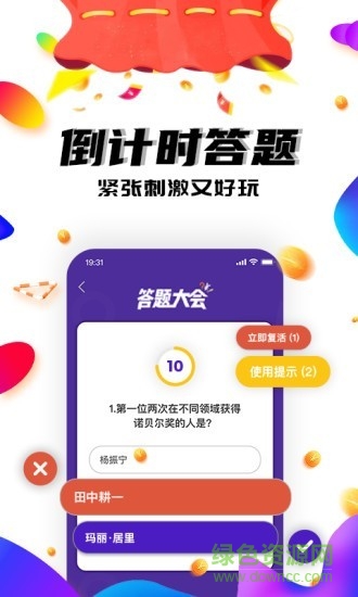 答題大會app下載