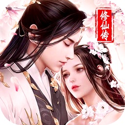 幻世修仙傳
