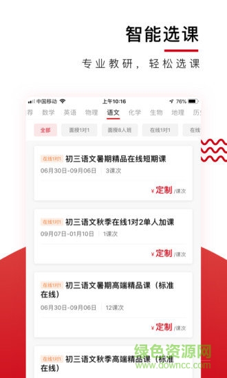 學而思愛智康app