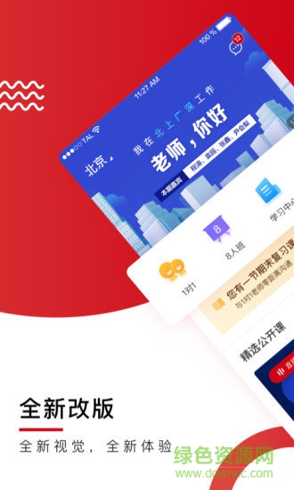 學而思愛智康官方(學而思1對1) v5.1.8 安卓版 3