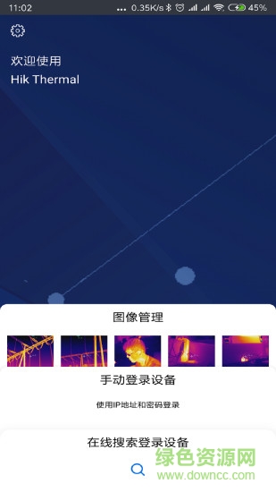 ?？禑嵋暱蛻舳?熱成像測(cè)溫) v1.7.0 安卓版 2