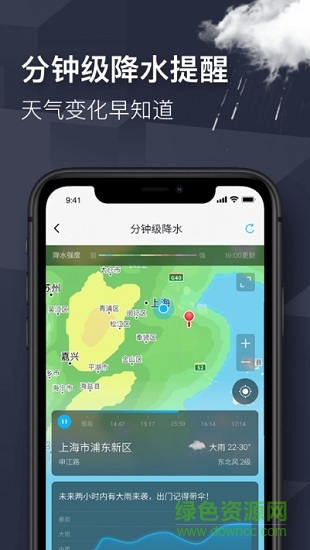 精準(zhǔn)天氣快報(bào) v2.40 安卓版 0