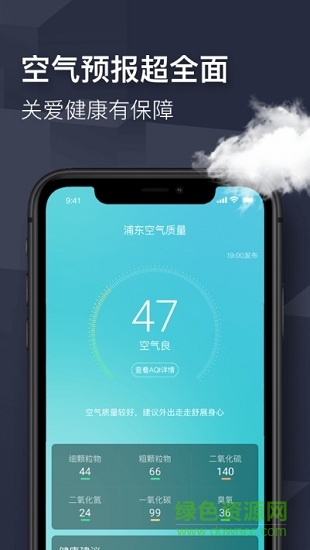 精準(zhǔn)天氣快報(bào)安卓版