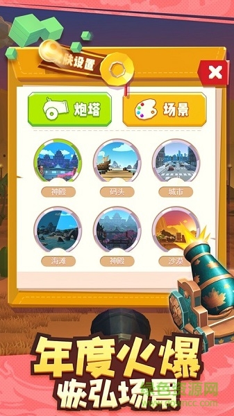 炮擊達(dá)人領(lǐng)紅包 v1.2.0 安卓版 2