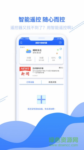 家居萬能遙控器app v3.2.2 安卓版 0