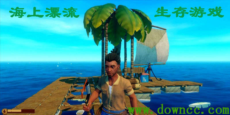 漂流游戲