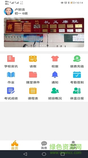 創(chuàng)有校園家長(zhǎng)端0
