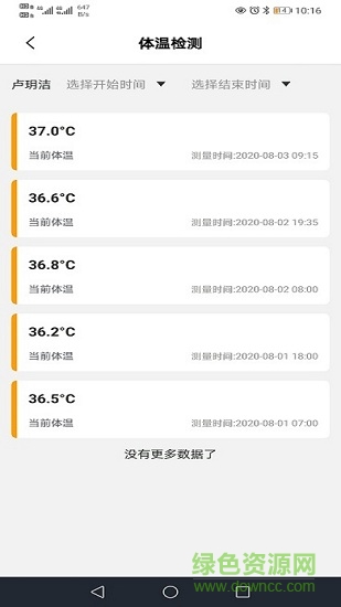 創(chuàng)有校園家長(zhǎng)端2