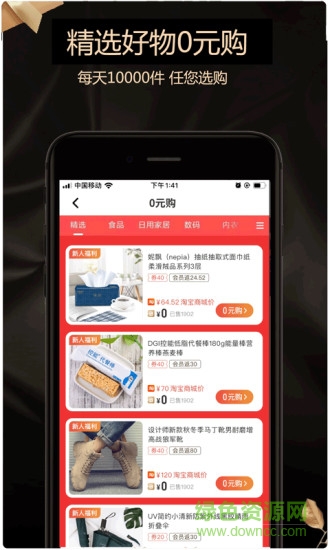 碼即惠下載