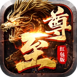 至尊火龍1.85元素版