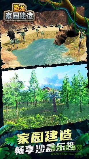 恐龍家園建造游戲 v1.0 安卓版 0