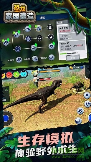 恐龍家園建造游戲 v1.0 安卓版 3