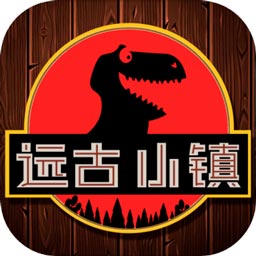 遠(yuǎn)古小鎮(zhèn)手游