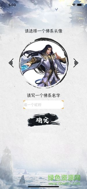 佛系修真手游官方版0