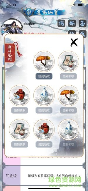 佛系修真手游官方版3