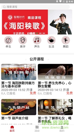 智青時(shí)代(老年大學(xué)) v0.0.32 安卓版 1