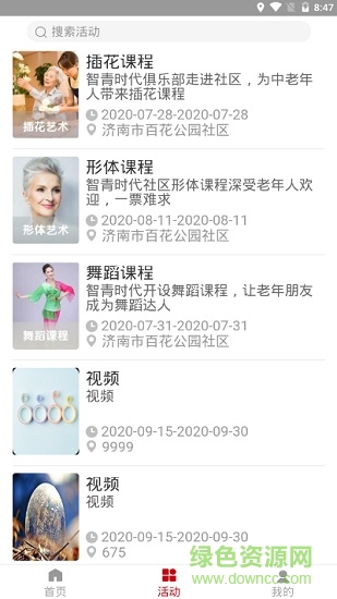 智青時(shí)代下載
