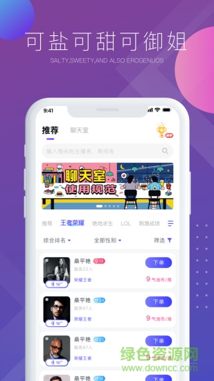氣泡語音官方版 v3.0.1 安卓版 0