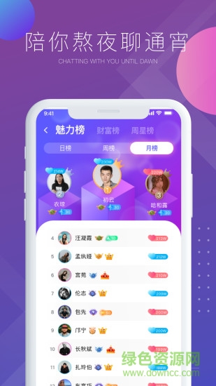 氣泡語音官方版 v3.0.1 安卓版 2
