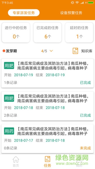 種植匠安卓版
