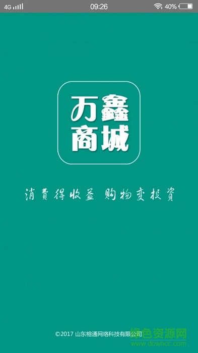 萬鑫商城軟件 v1.0.0 安卓版 1