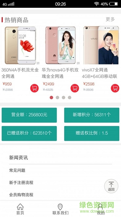 萬鑫商城手機(jī)app下載