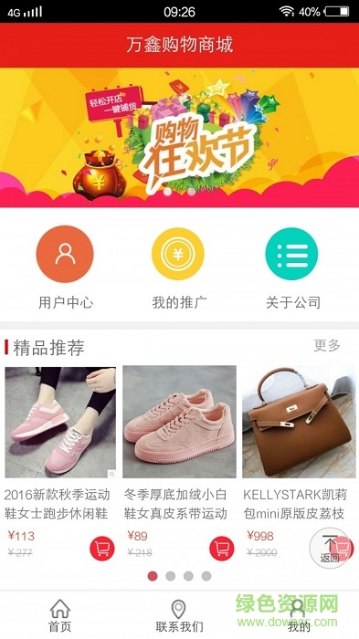 萬鑫商城軟件 v1.0.0 安卓版 3