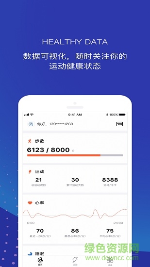haylou軟件 v2.4.3 安卓版 0