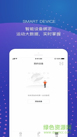 haylou軟件 v2.4.3 安卓版 2
