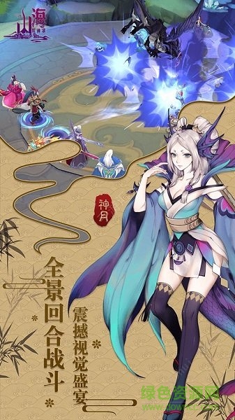 山海妖神錄手游下載 山海妖神錄游戲下載
