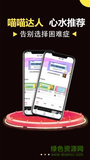 非常喵下載